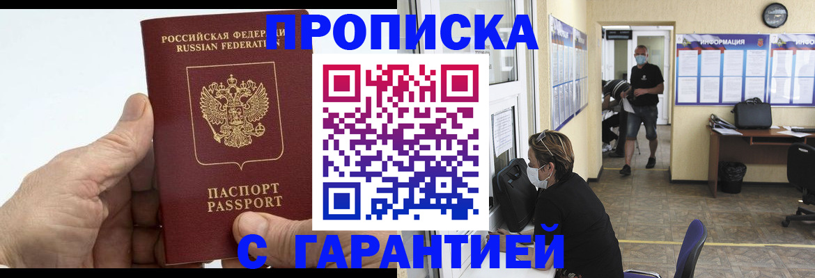 прописка поиск в Аркадаке