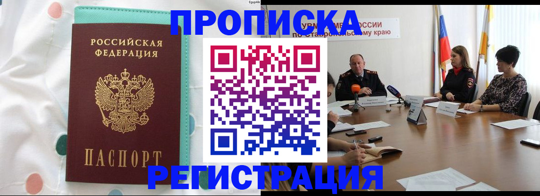 прописка в квартире в Аркадаке