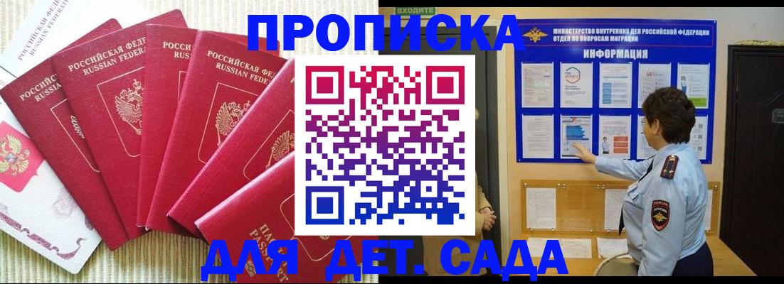 прописка в Аркадаке