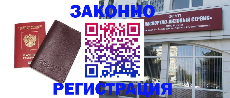 временная регистрация для всех в Аркадаке