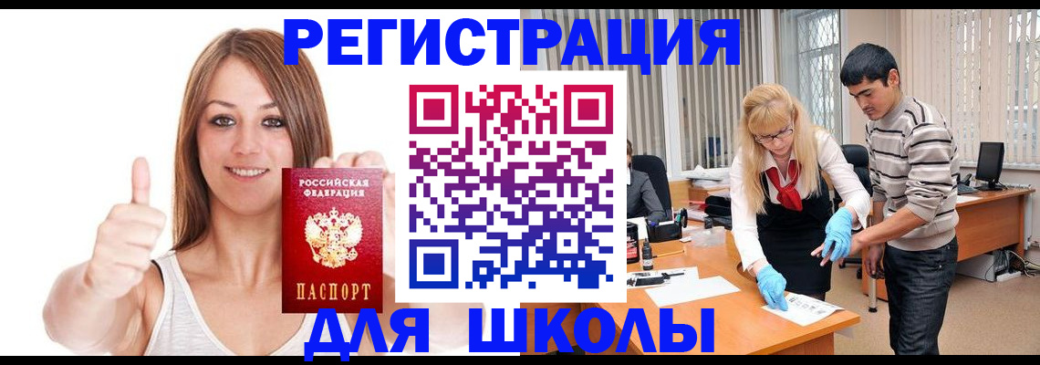 временная регистрация для всех в Аркадаке