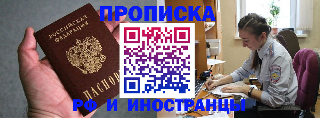 прописка для работы в Аркадаке
